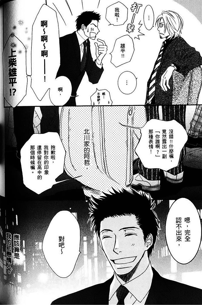 《给你的临别之吻》漫画 01卷