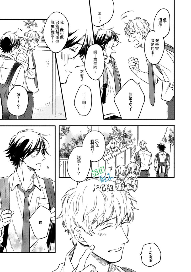 《心的温度》漫画 003话