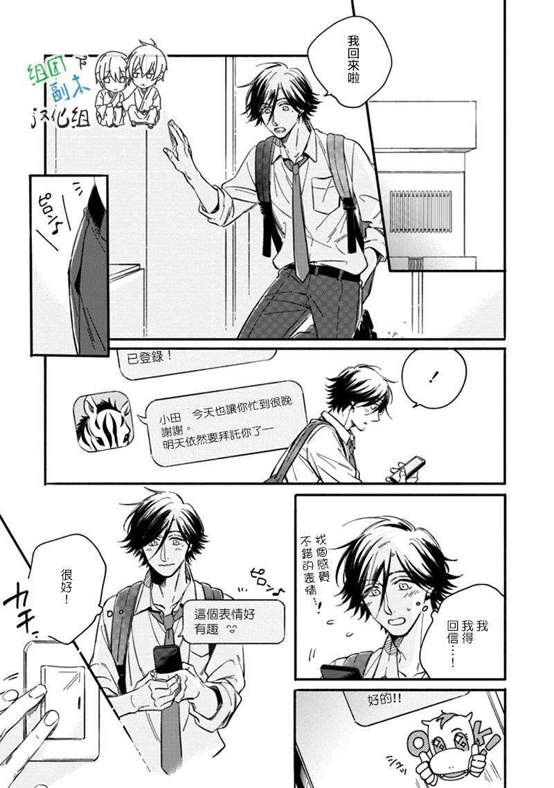 《心的温度》漫画 003话