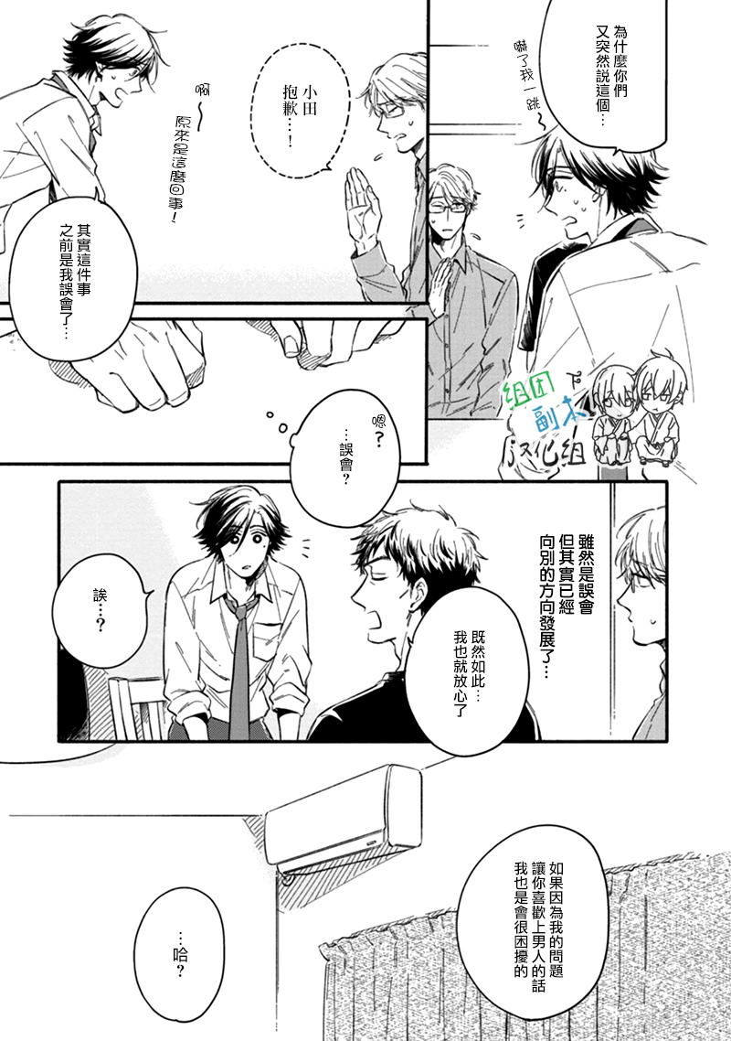 《心的温度》漫画 003话