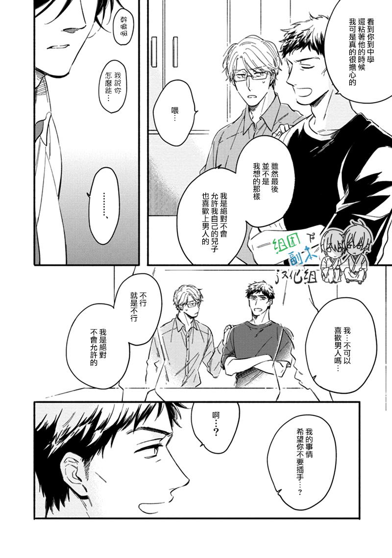 《心的温度》漫画 003话