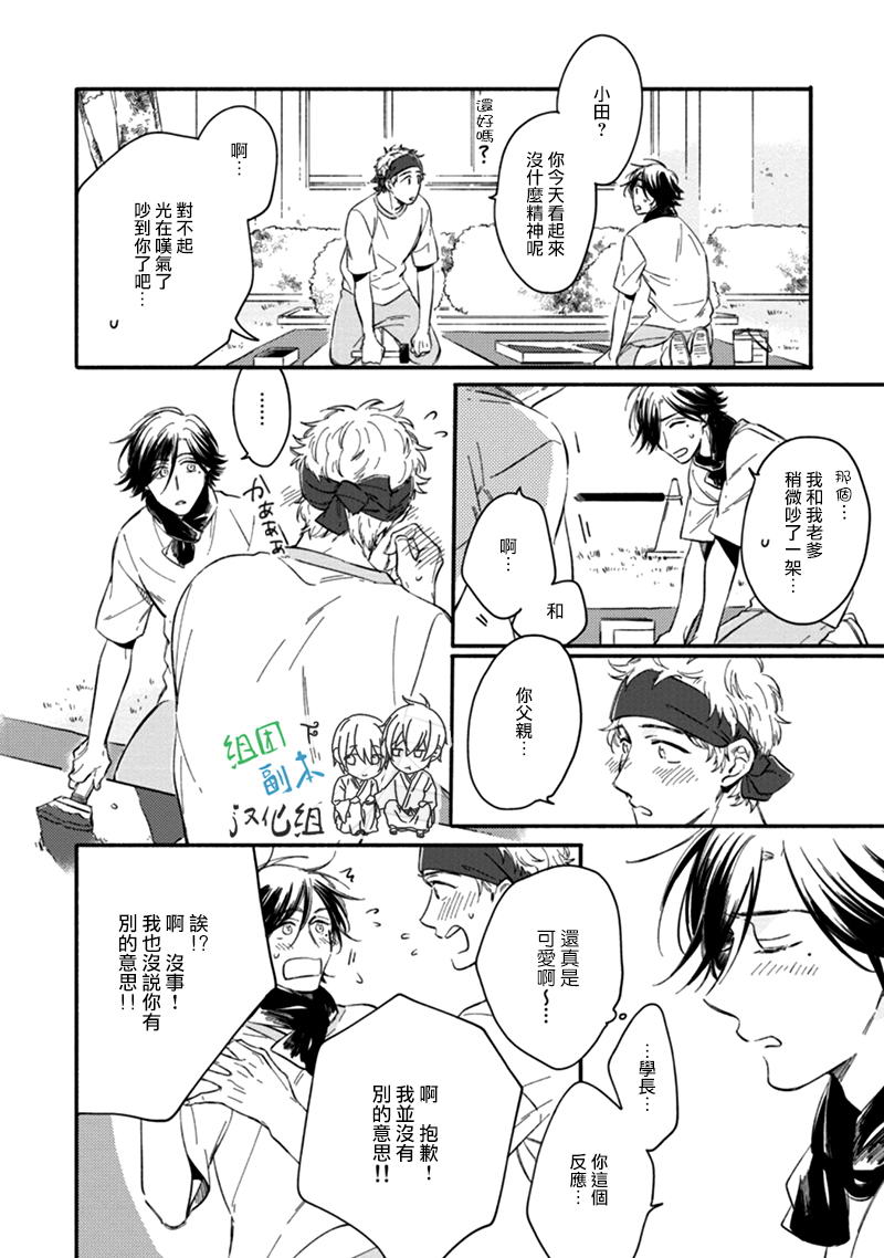 《心的温度》漫画 003话