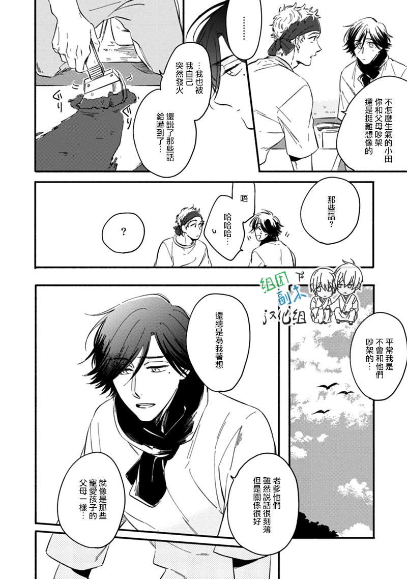 《心的温度》漫画 003话