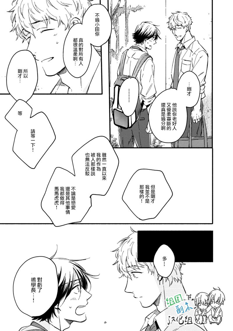 《心的温度》漫画 003话