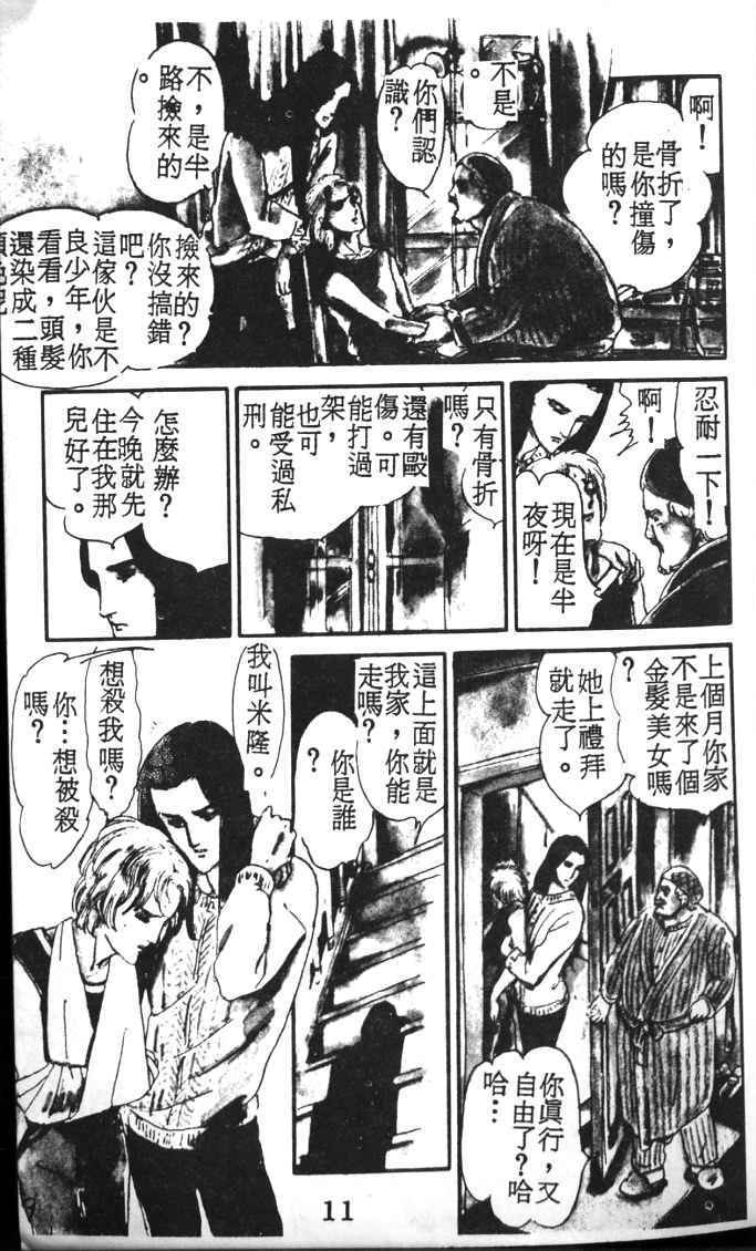 《死神之吻》漫画 001卷