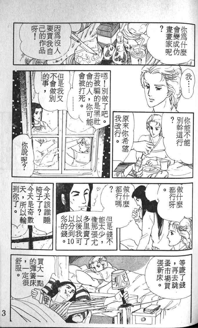 《死神之吻》漫画 001卷