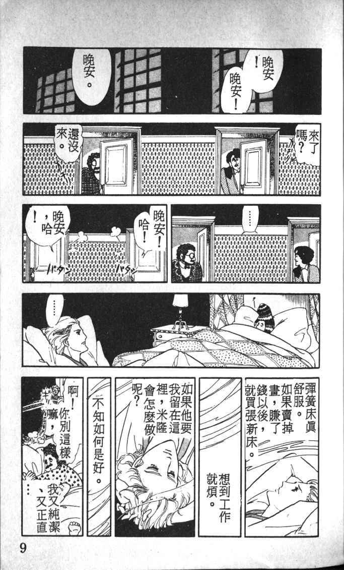 《死神之吻》漫画 002卷