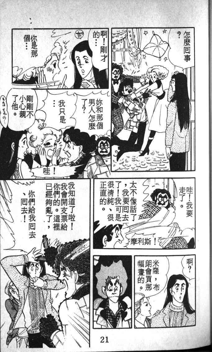 《死神之吻》漫画 002卷