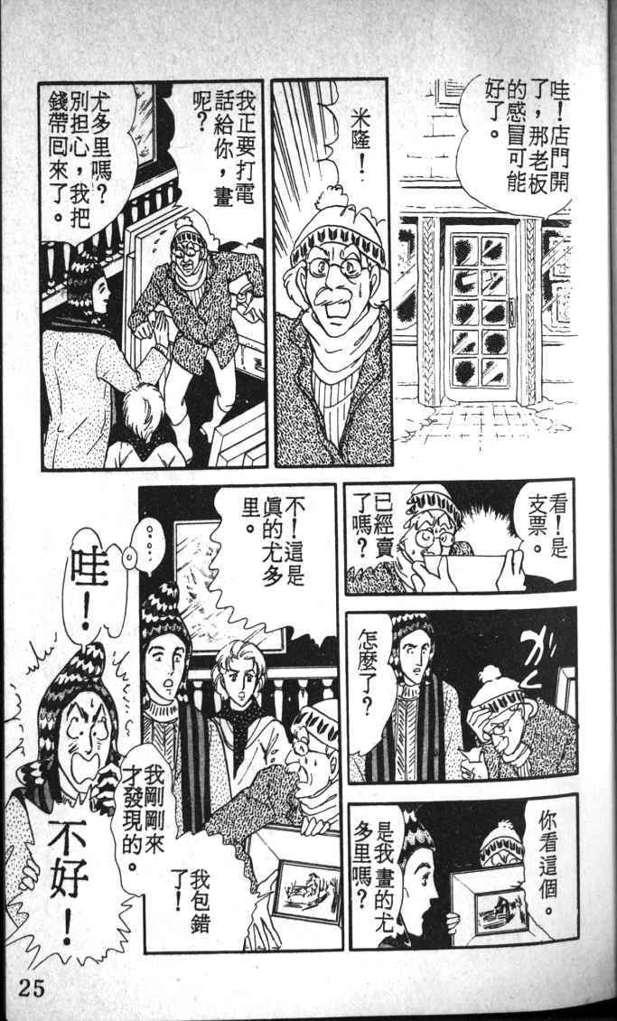 《死神之吻》漫画 002卷