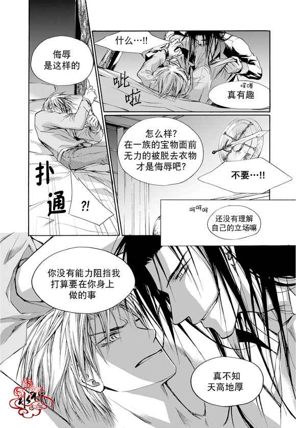 《入侵者》漫画 001话