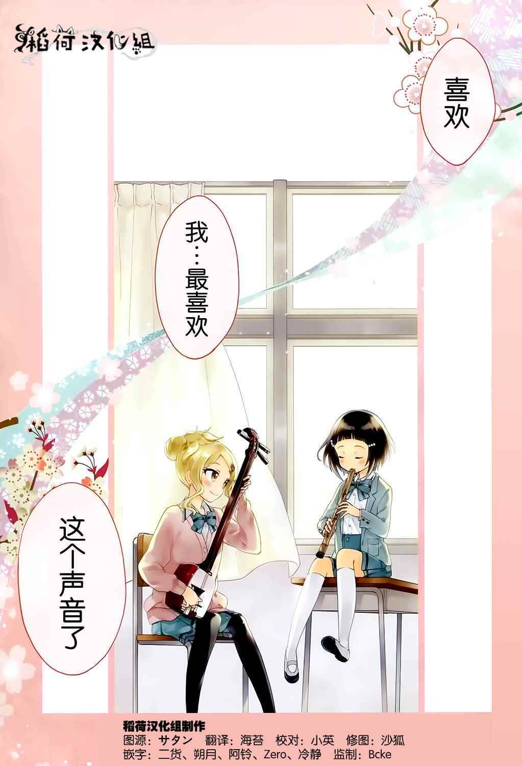 《抚子DoReMiSoLa》漫画 001话