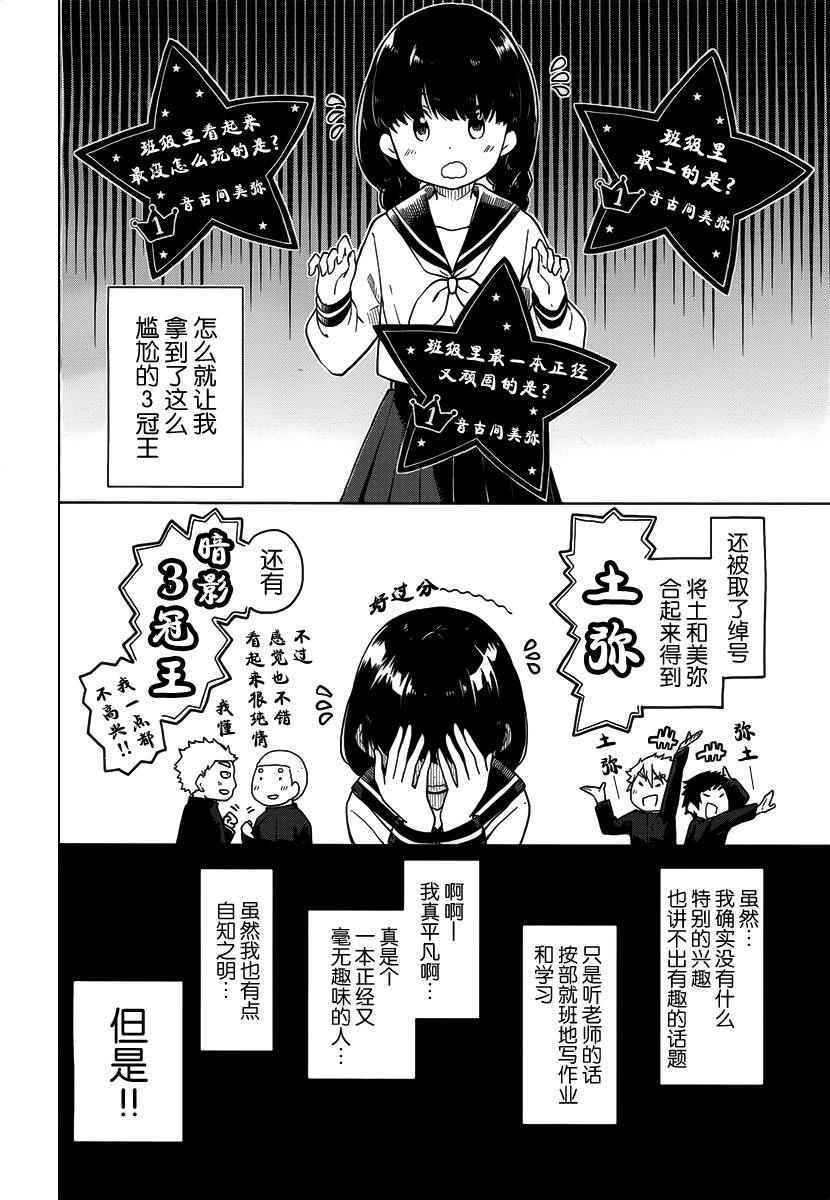 《抚子DoReMiSoLa》漫画 001话