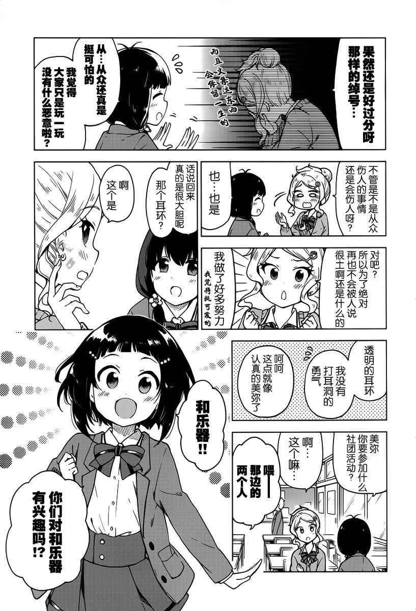 《抚子DoReMiSoLa》漫画 001话