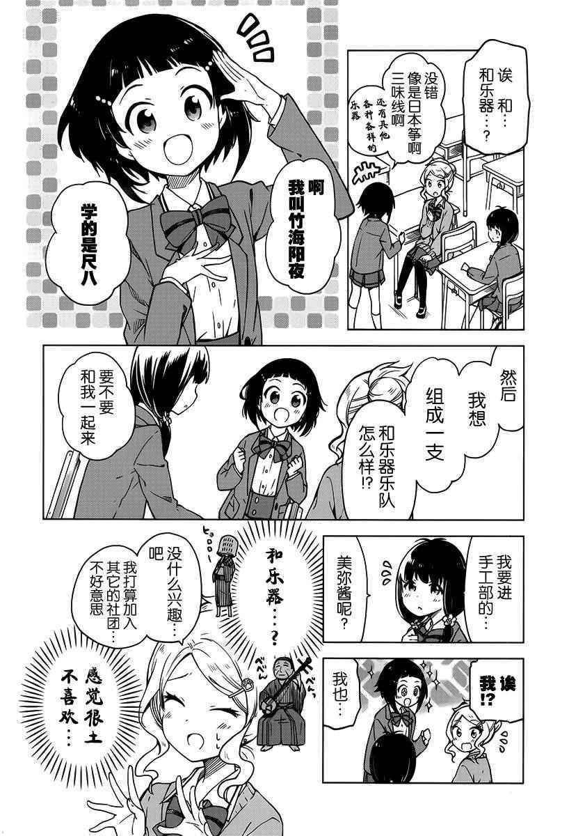 《抚子DoReMiSoLa》漫画 001话