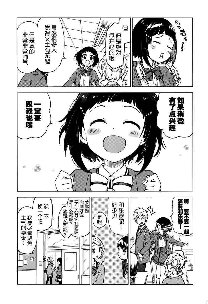 《抚子DoReMiSoLa》漫画 001话