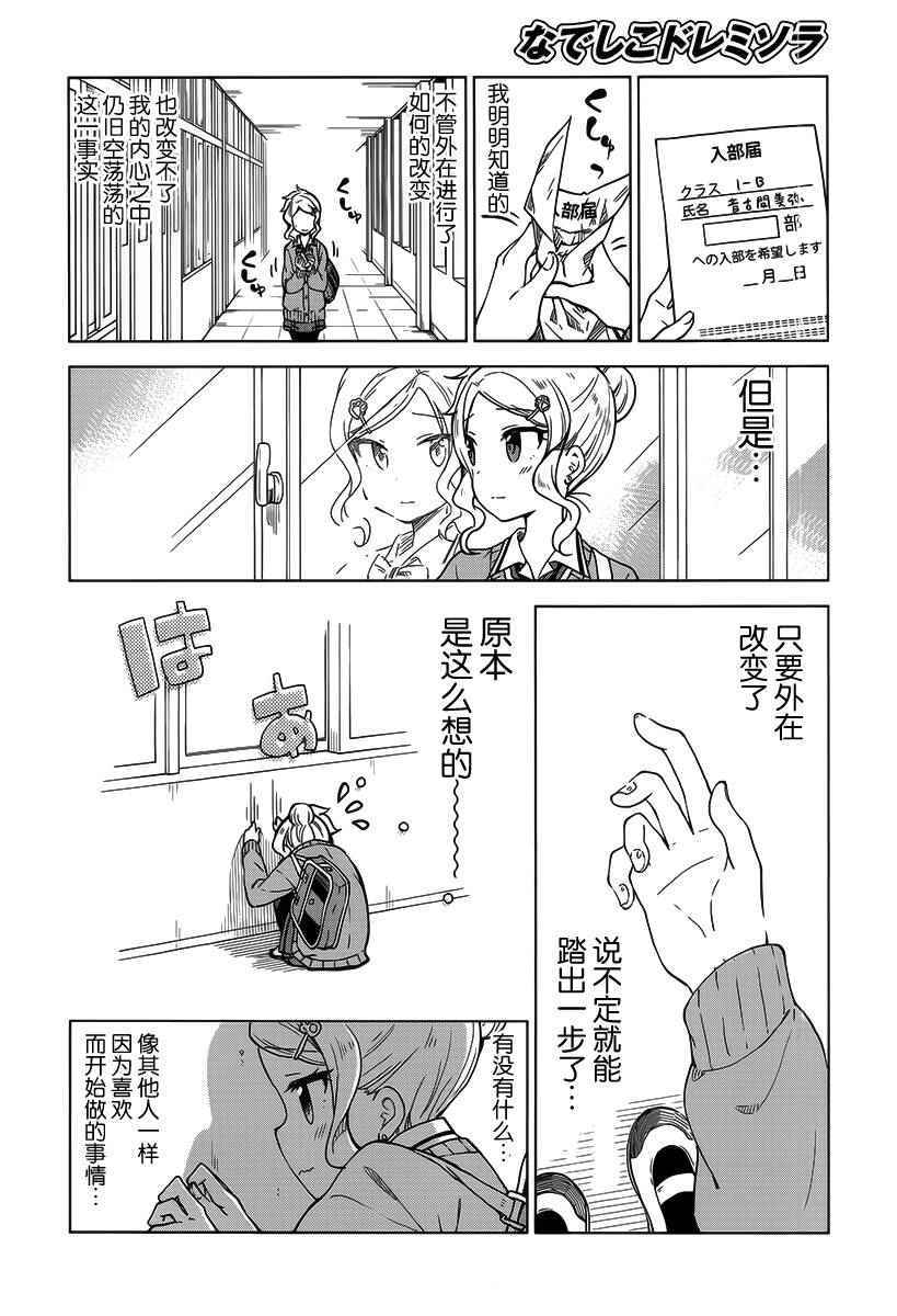 《抚子DoReMiSoLa》漫画 001话