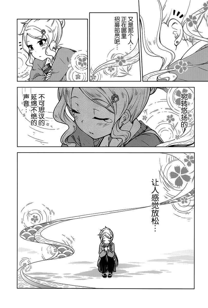 《抚子DoReMiSoLa》漫画 001话