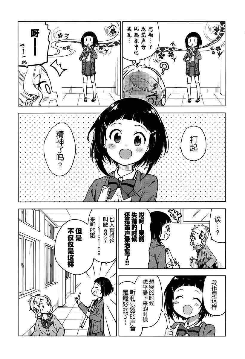 《抚子DoReMiSoLa》漫画 001话