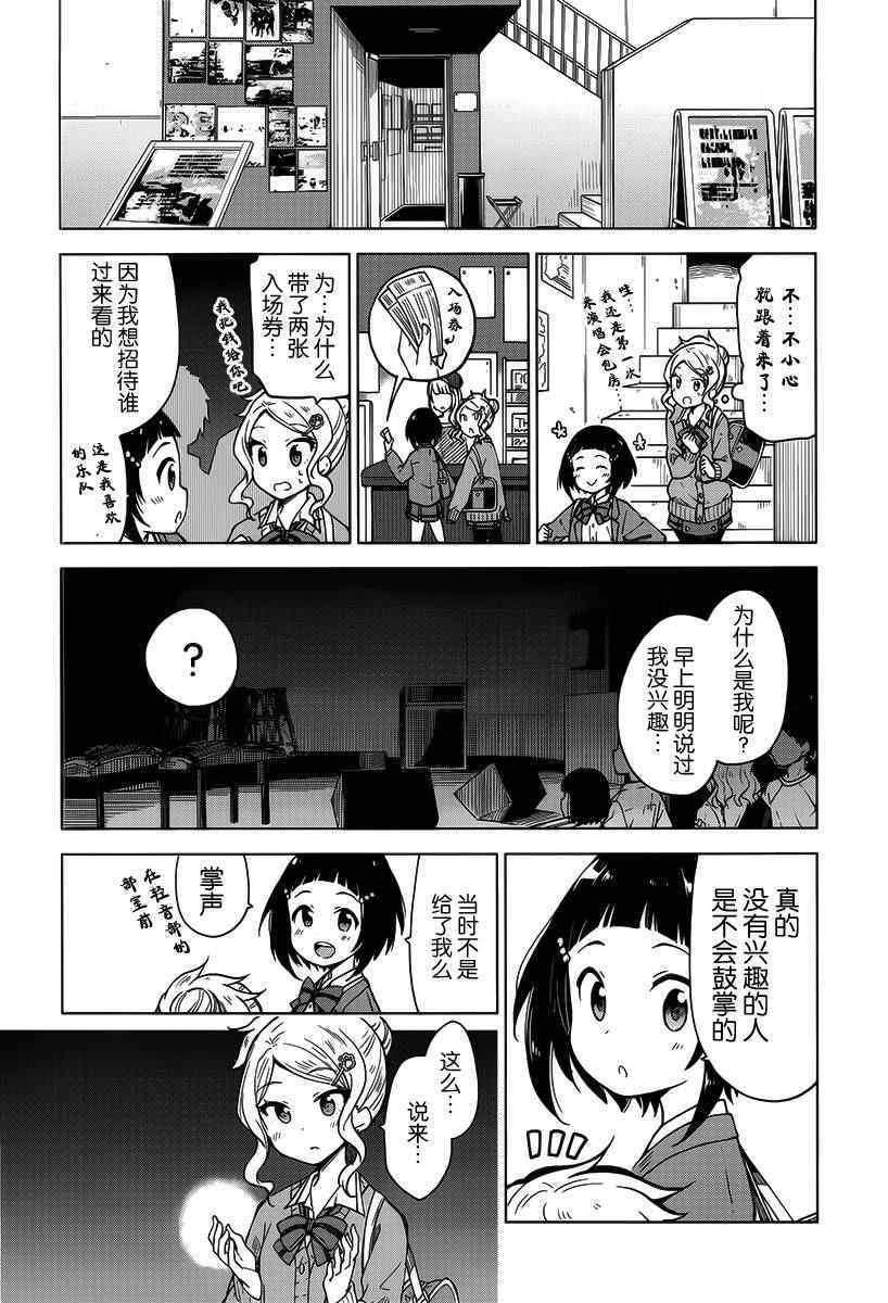 《抚子DoReMiSoLa》漫画 001话