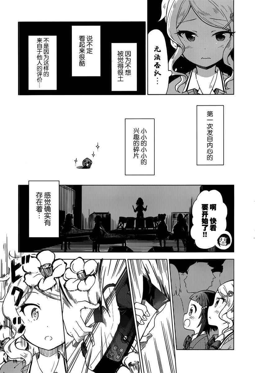 《抚子DoReMiSoLa》漫画 001话