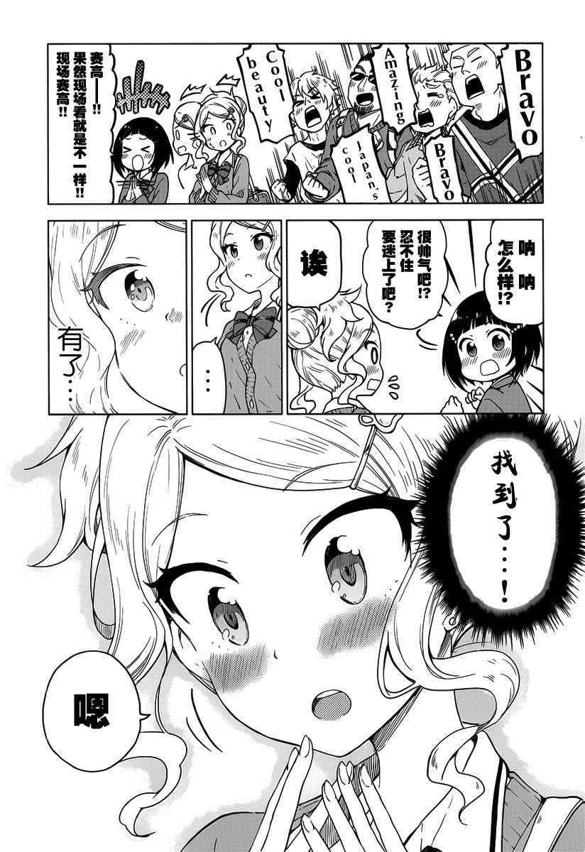 《抚子DoReMiSoLa》漫画 001话