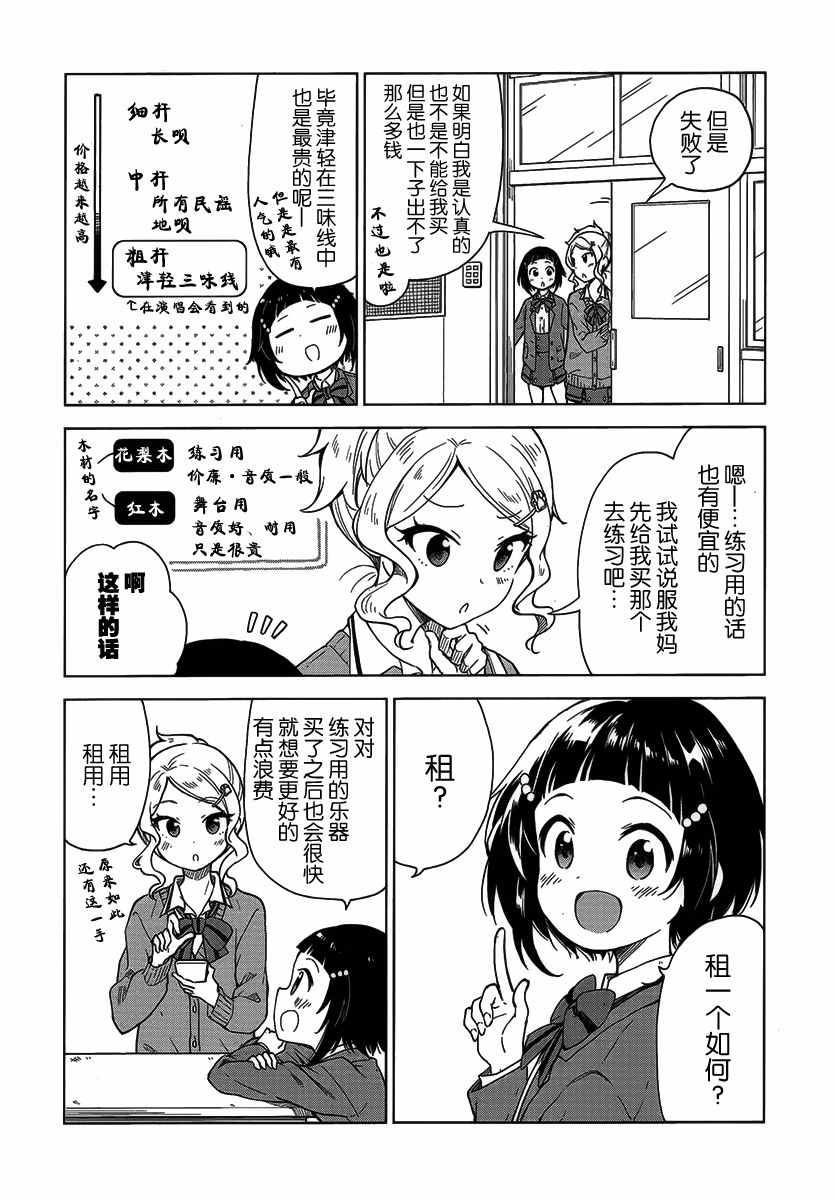 《抚子DoReMiSoLa》漫画 002话