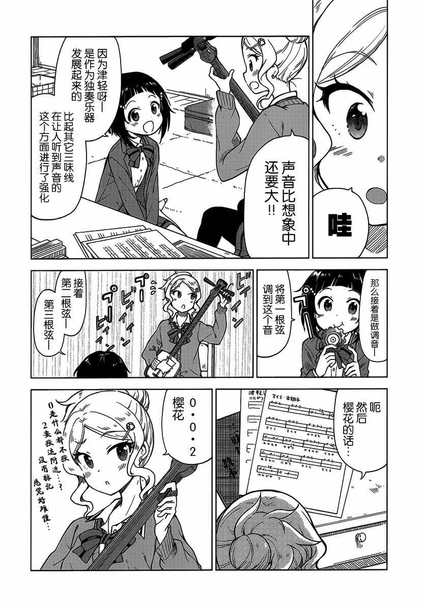 《抚子DoReMiSoLa》漫画 002话