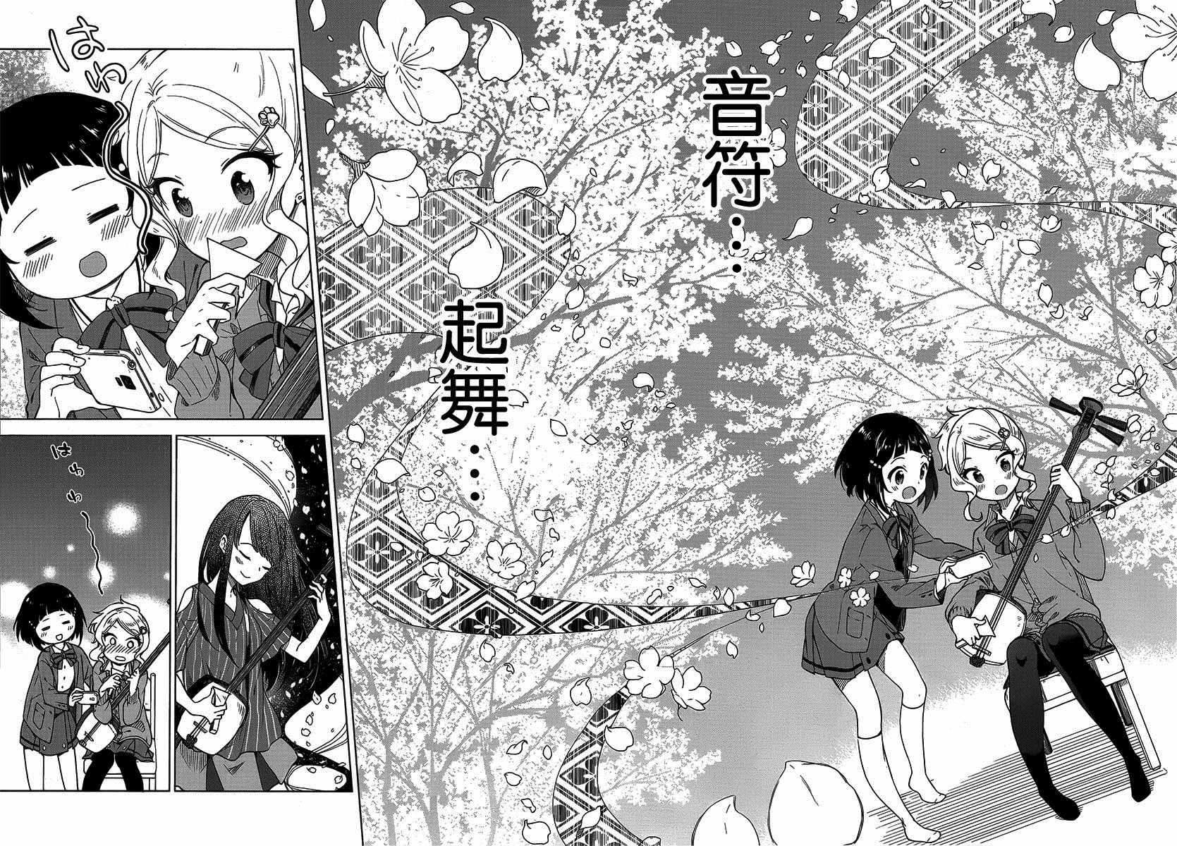 《抚子DoReMiSoLa》漫画 002话