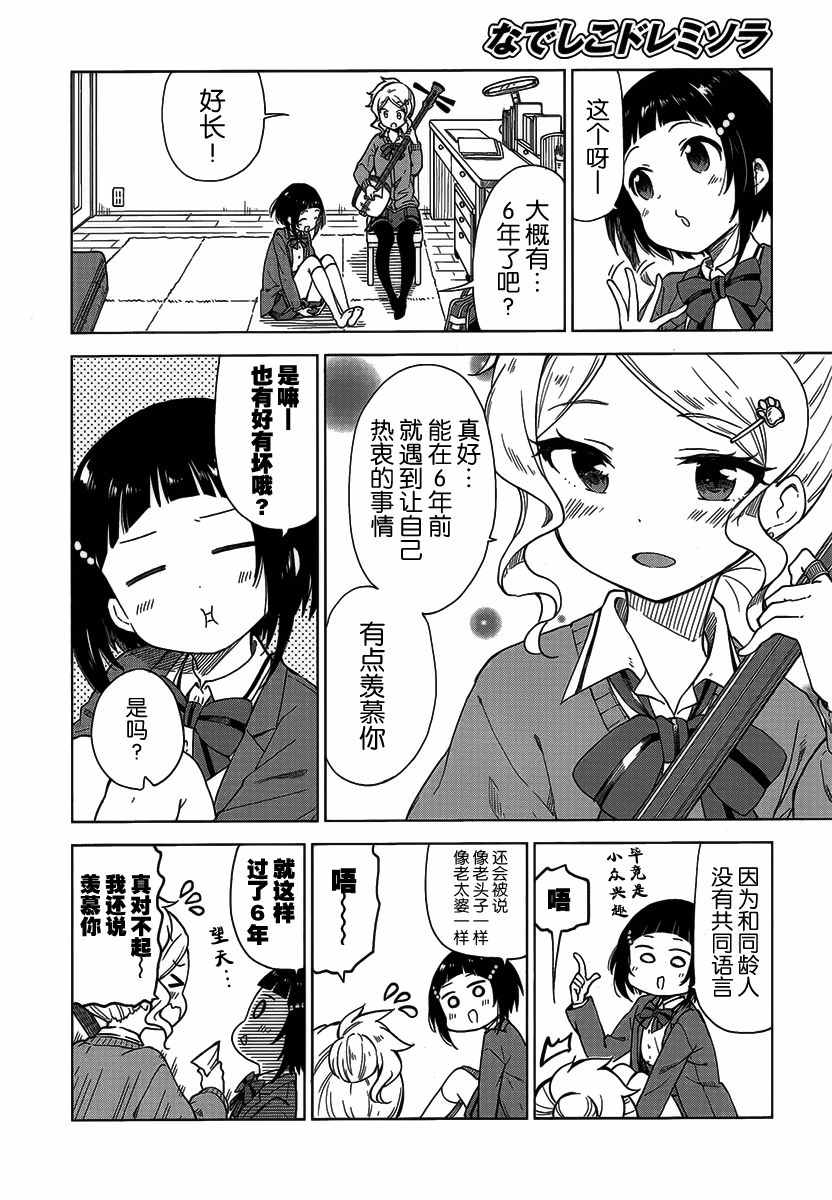 《抚子DoReMiSoLa》漫画 002话