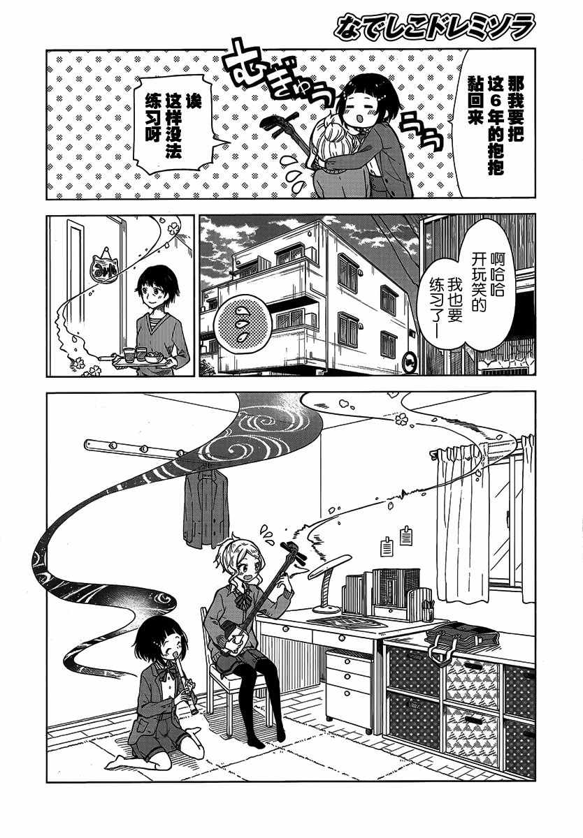 《抚子DoReMiSoLa》漫画 002话