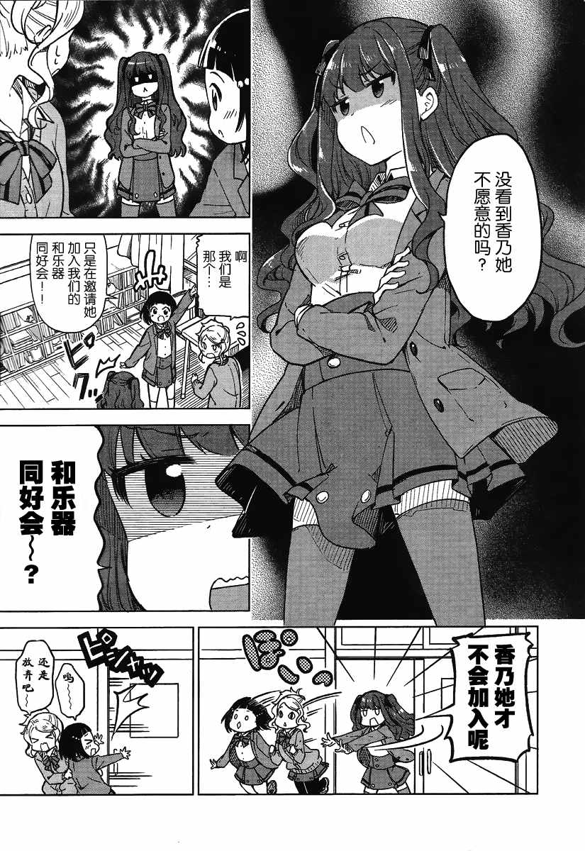 《抚子DoReMiSoLa》漫画 005话