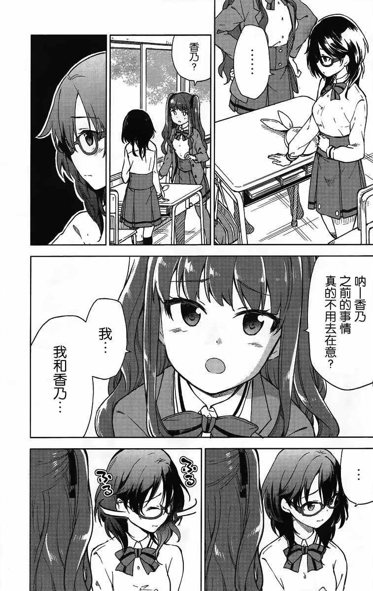 《抚子DoReMiSoLa》漫画 005话