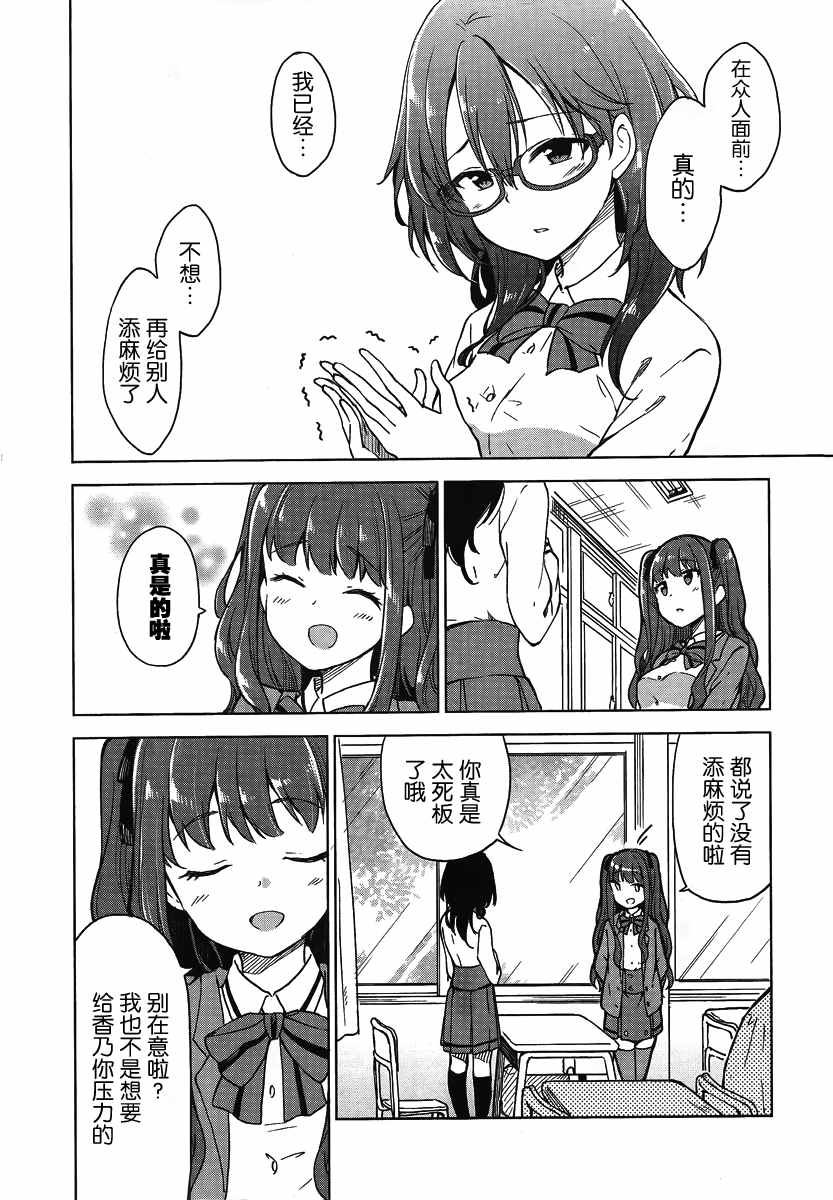 《抚子DoReMiSoLa》漫画 005话