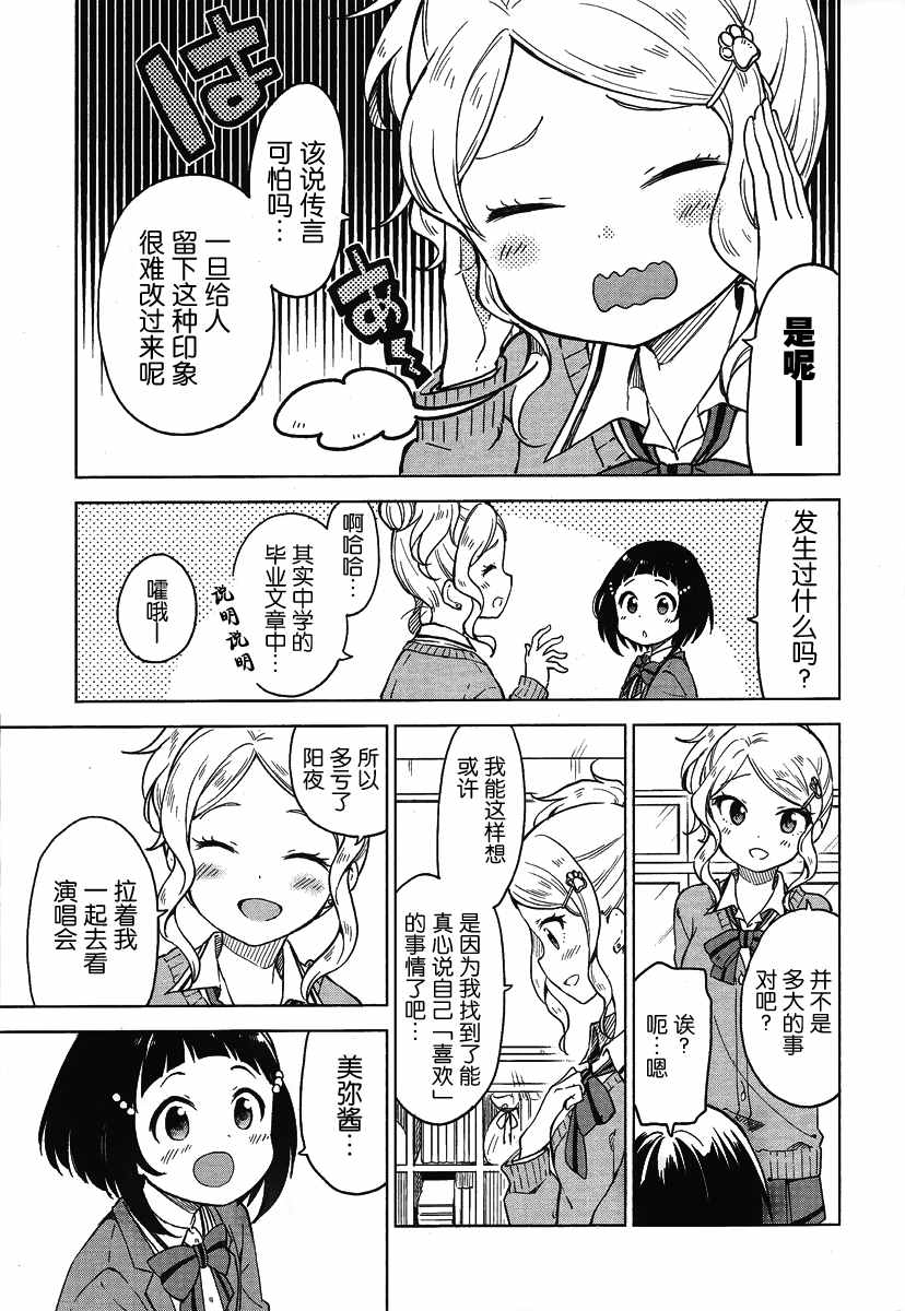 《抚子DoReMiSoLa》漫画 005话