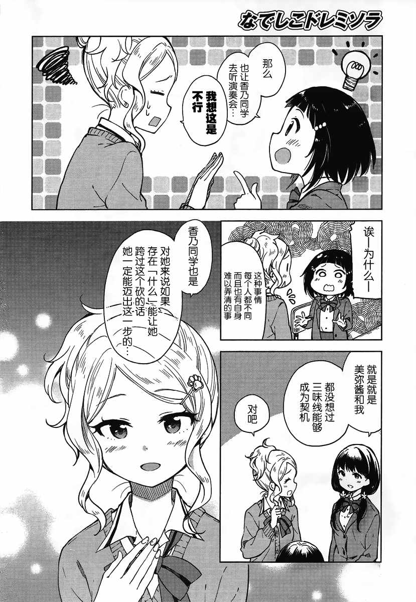 《抚子DoReMiSoLa》漫画 005话