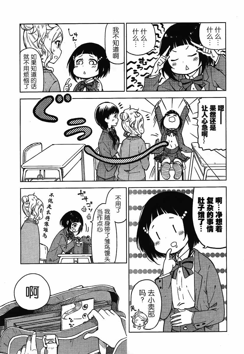 《抚子DoReMiSoLa》漫画 005话