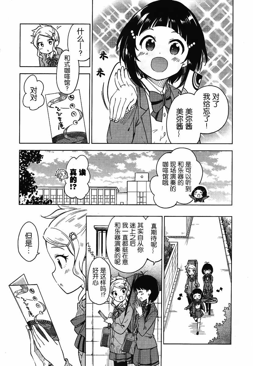 《抚子DoReMiSoLa》漫画 005话