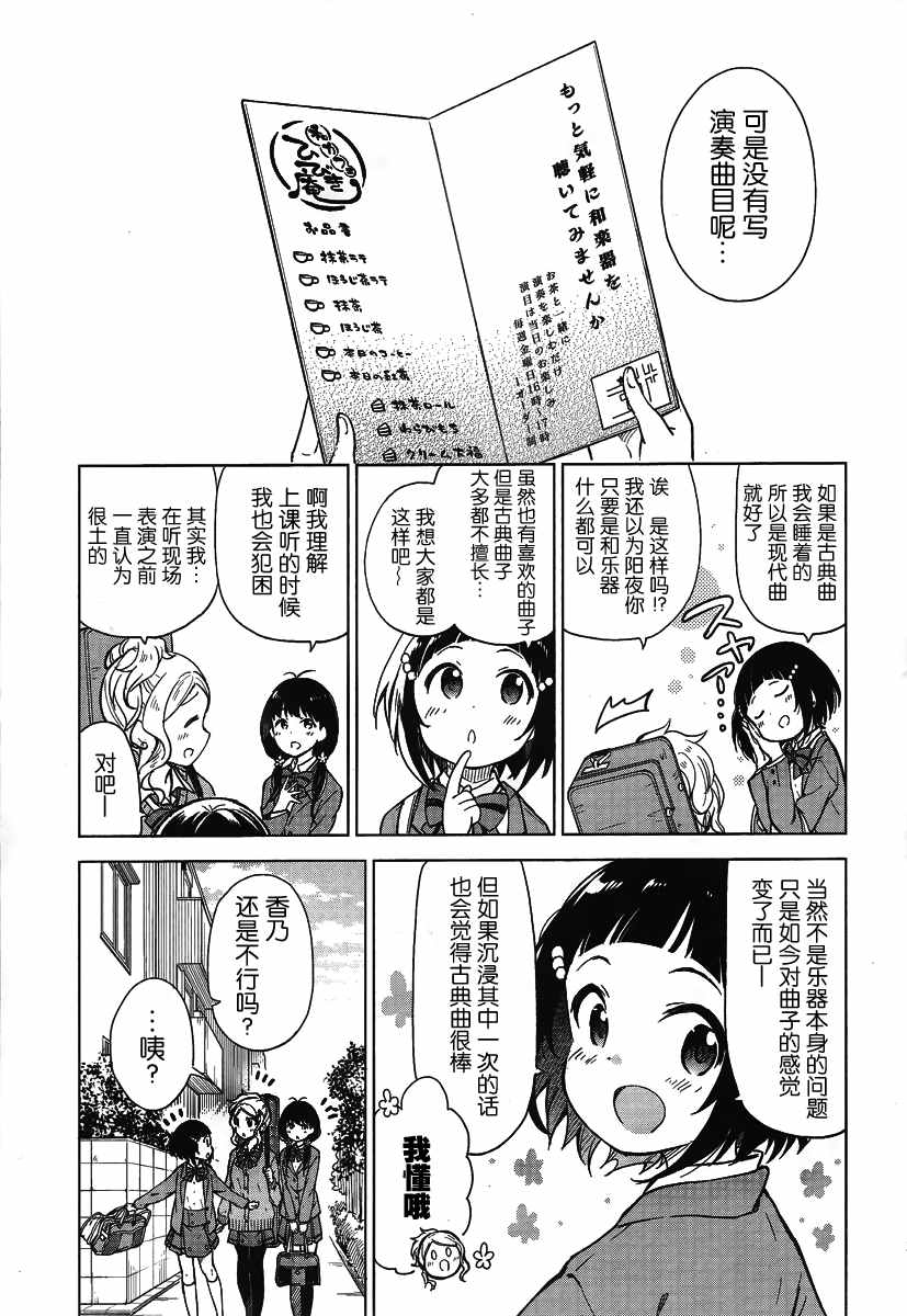 《抚子DoReMiSoLa》漫画 005话