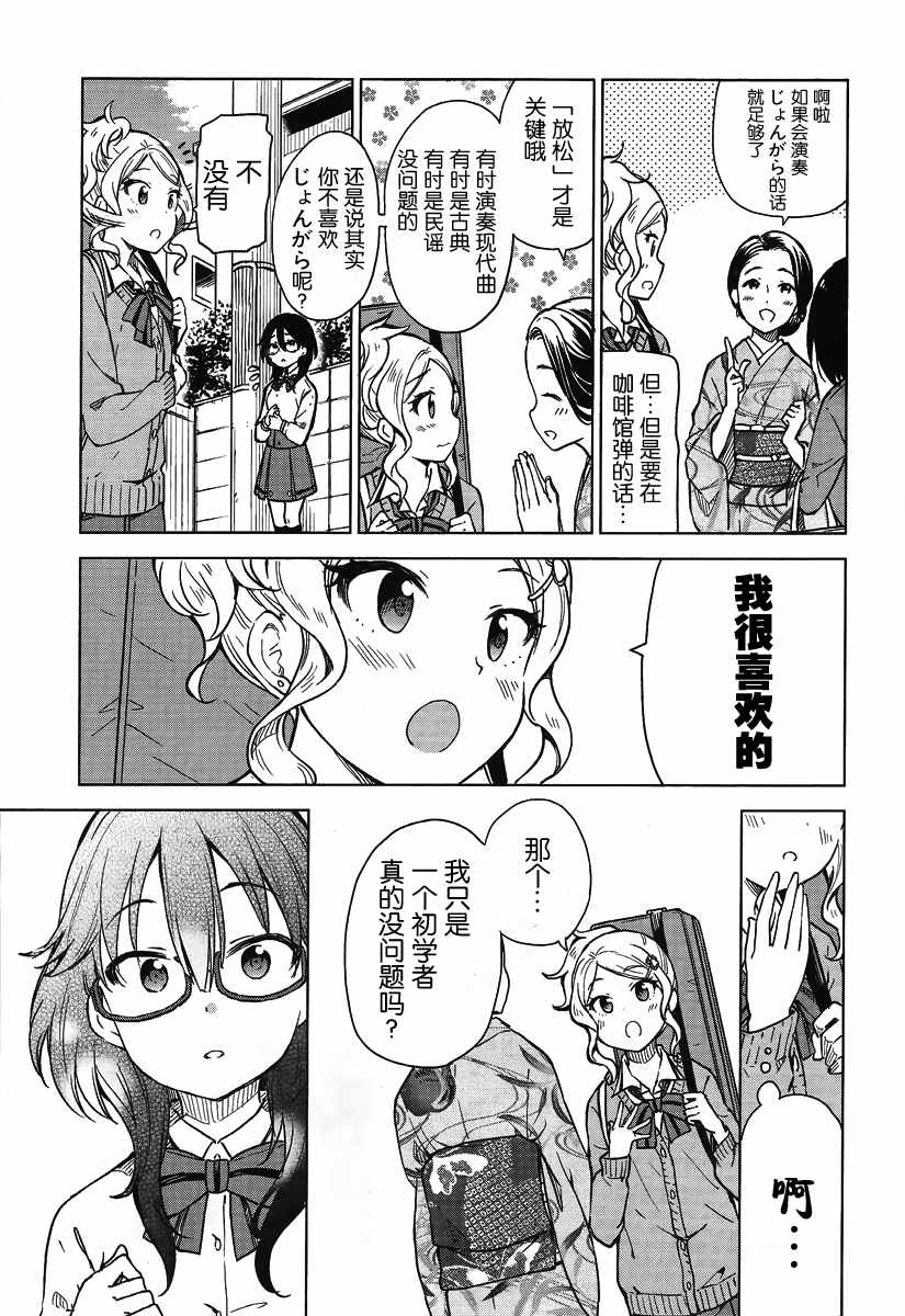 《抚子DoReMiSoLa》漫画 005话