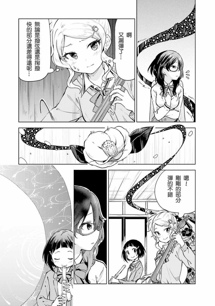 《抚子DoReMiSoLa》漫画 006话