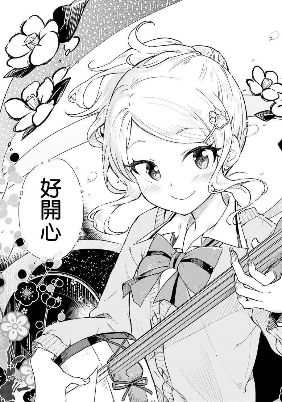 《抚子DoReMiSoLa》漫画 006话