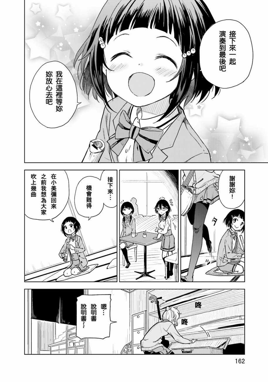 《抚子DoReMiSoLa》漫画 006话