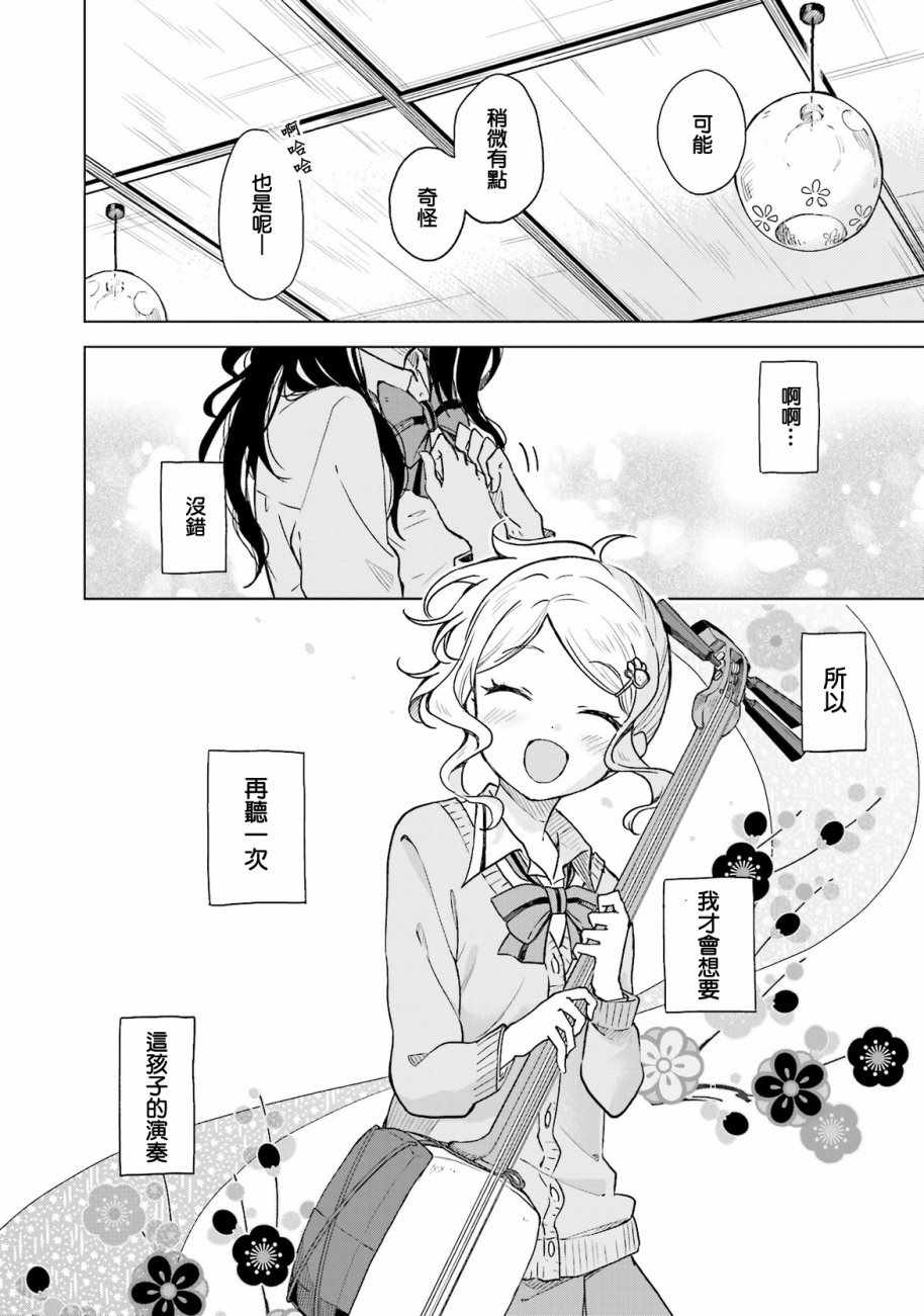 《抚子DoReMiSoLa》漫画 006话