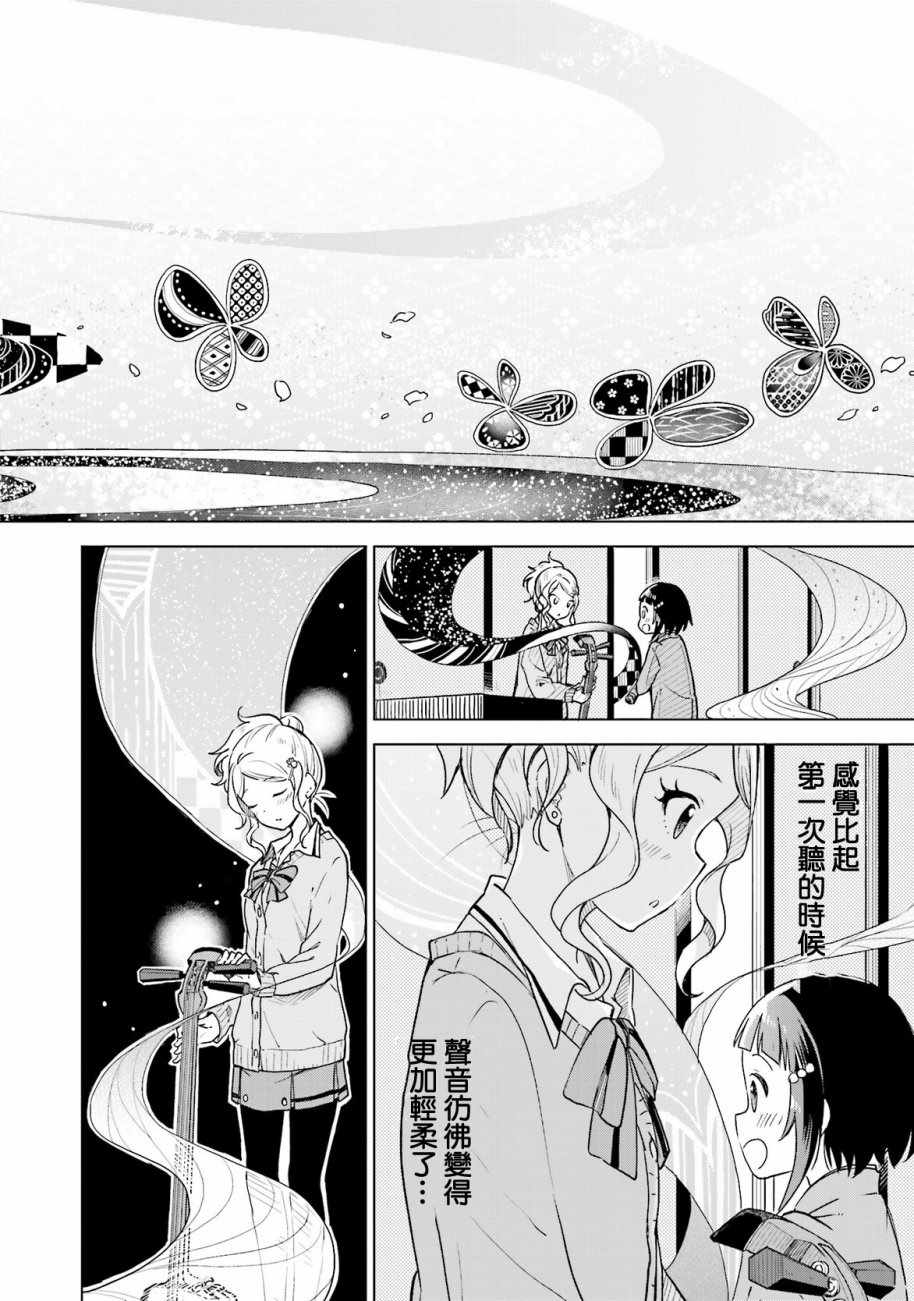 《抚子DoReMiSoLa》漫画 006话