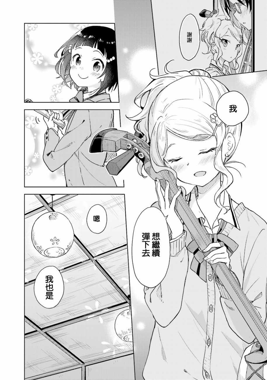 《抚子DoReMiSoLa》漫画 006话