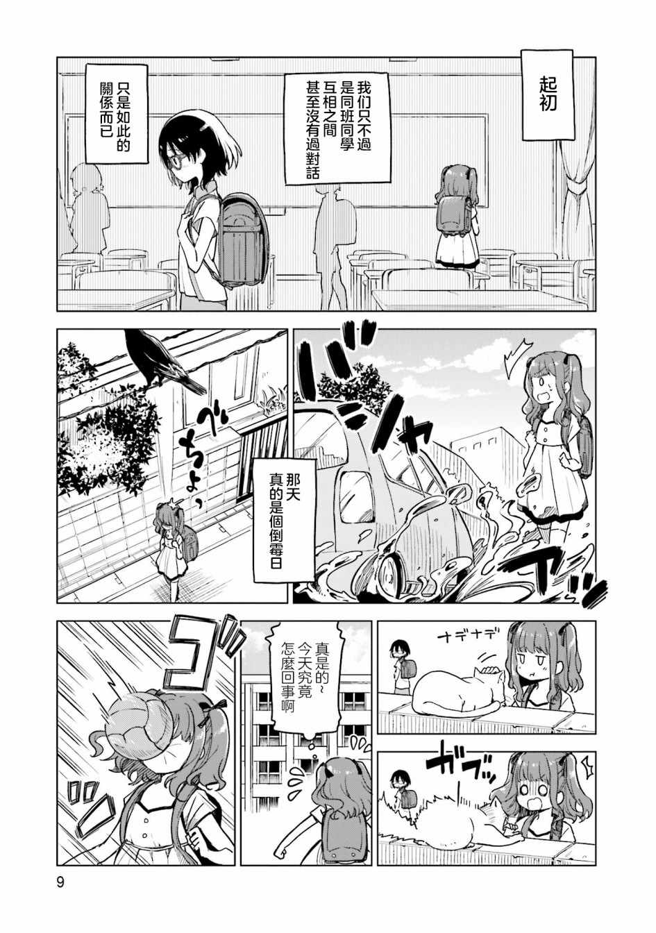 《抚子DoReMiSoLa》漫画 007集