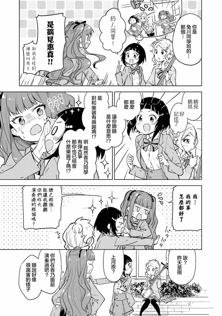 《抚子DoReMiSoLa》漫画 007集