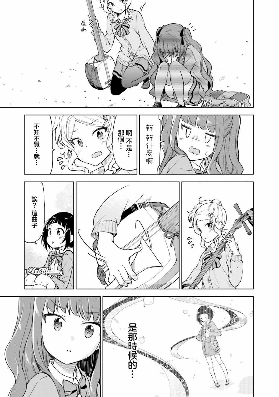 《抚子DoReMiSoLa》漫画 007集