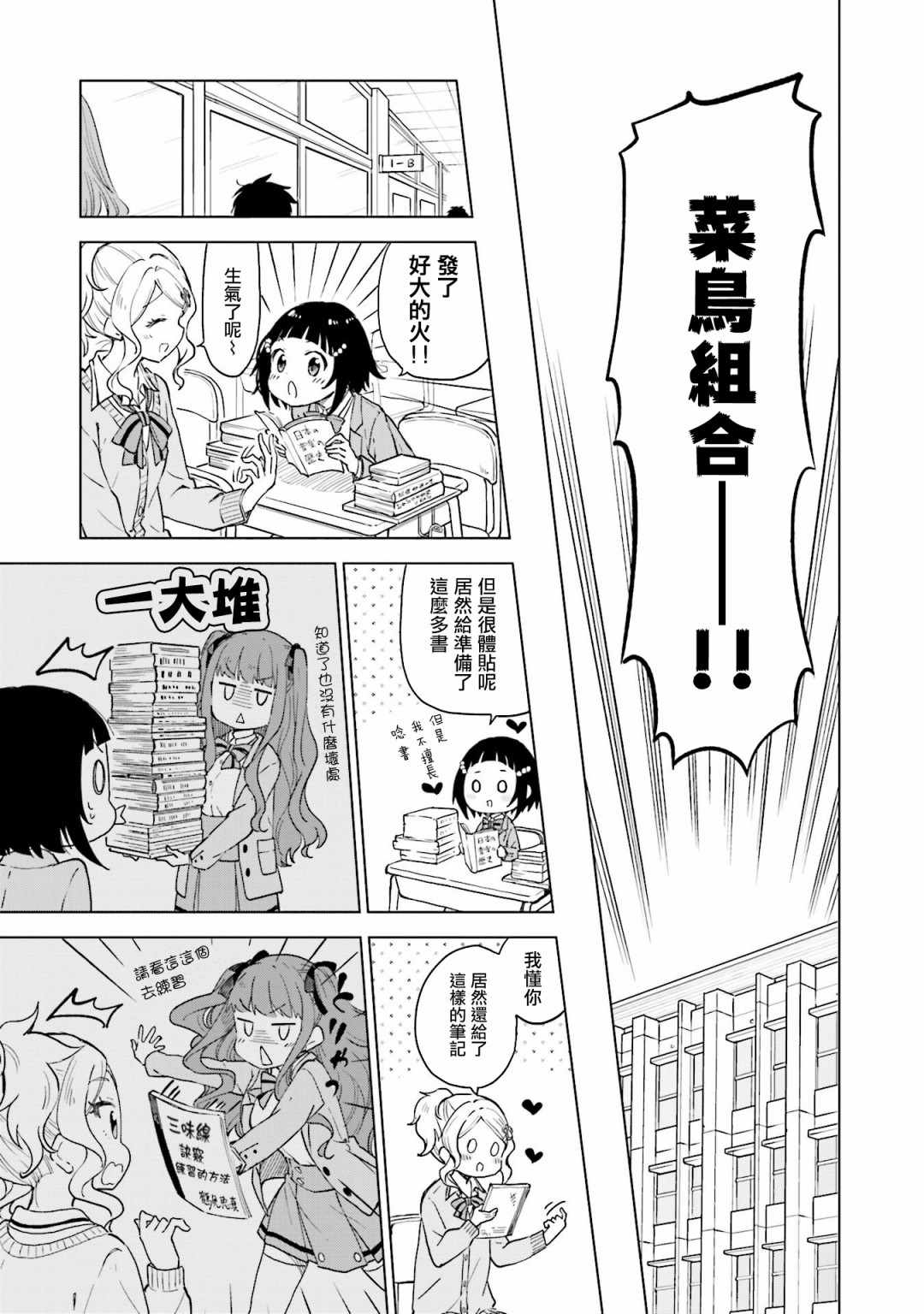 《抚子DoReMiSoLa》漫画 008集