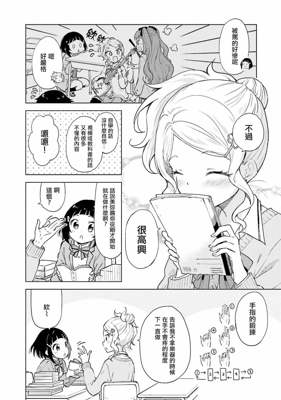 《抚子DoReMiSoLa》漫画 008集